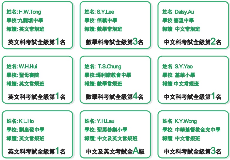學生佳績 - 考試優異成績